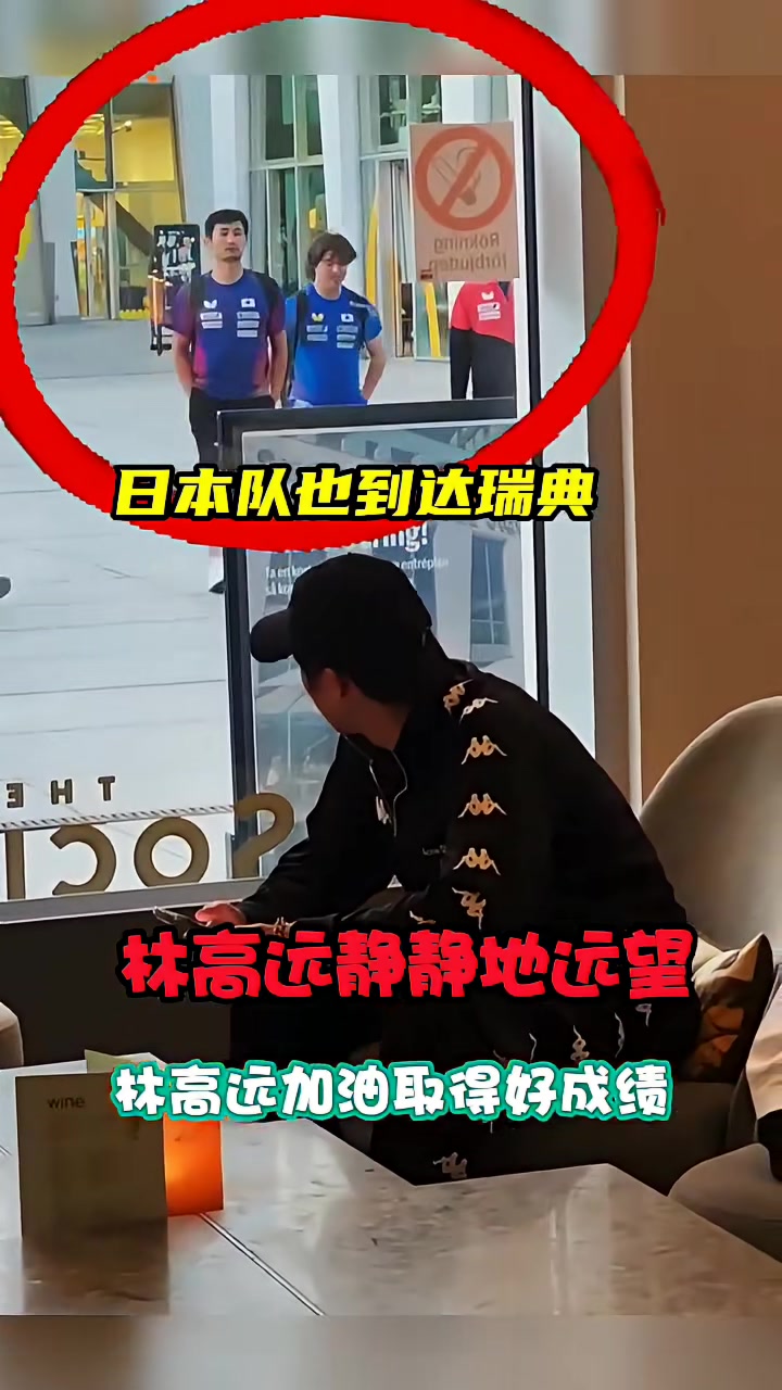 日本队翻盘韩国队，林高远刷新纪录